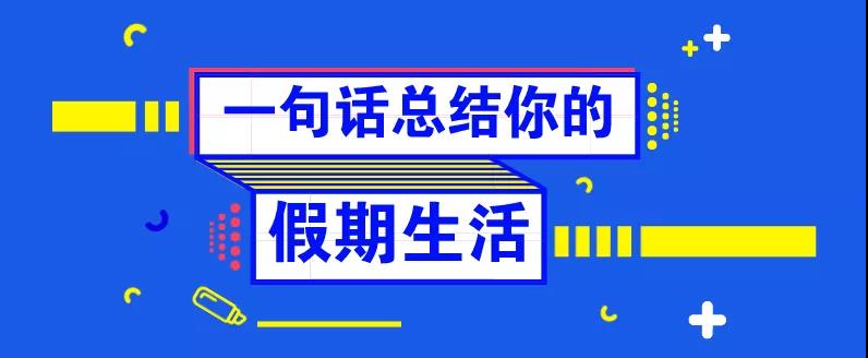 還等什么，這堂課，已經(jīng)有人提前交了滿分卷！