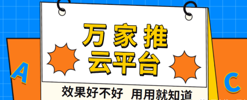 彩鋼行業(yè) | 生意蒸蒸日上！萬家推*營銷，讓你輕松成交不斷！