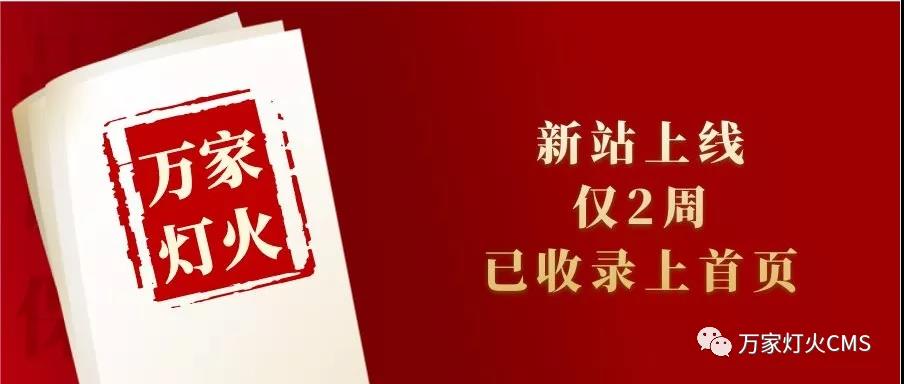 新站上線僅兩周，已收錄上首頁！效果讓人太驚喜！——西安網(wǎng)站建設(shè)