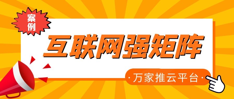 關(guān)鍵詞29801個(gè)，排名穩(wěn)居首頁！萬家推為建筑企業(yè)打造互聯(lián)網(wǎng)強(qiáng)矩陣！